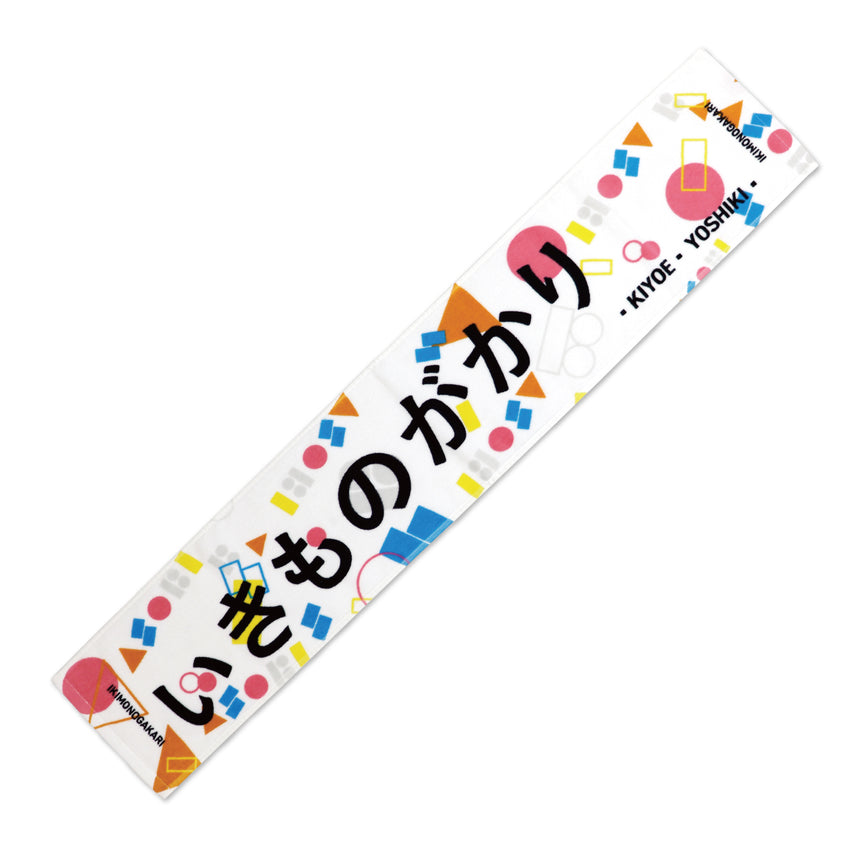 マフラータオル ～ASOBI～＜受付期間：～8/31＞