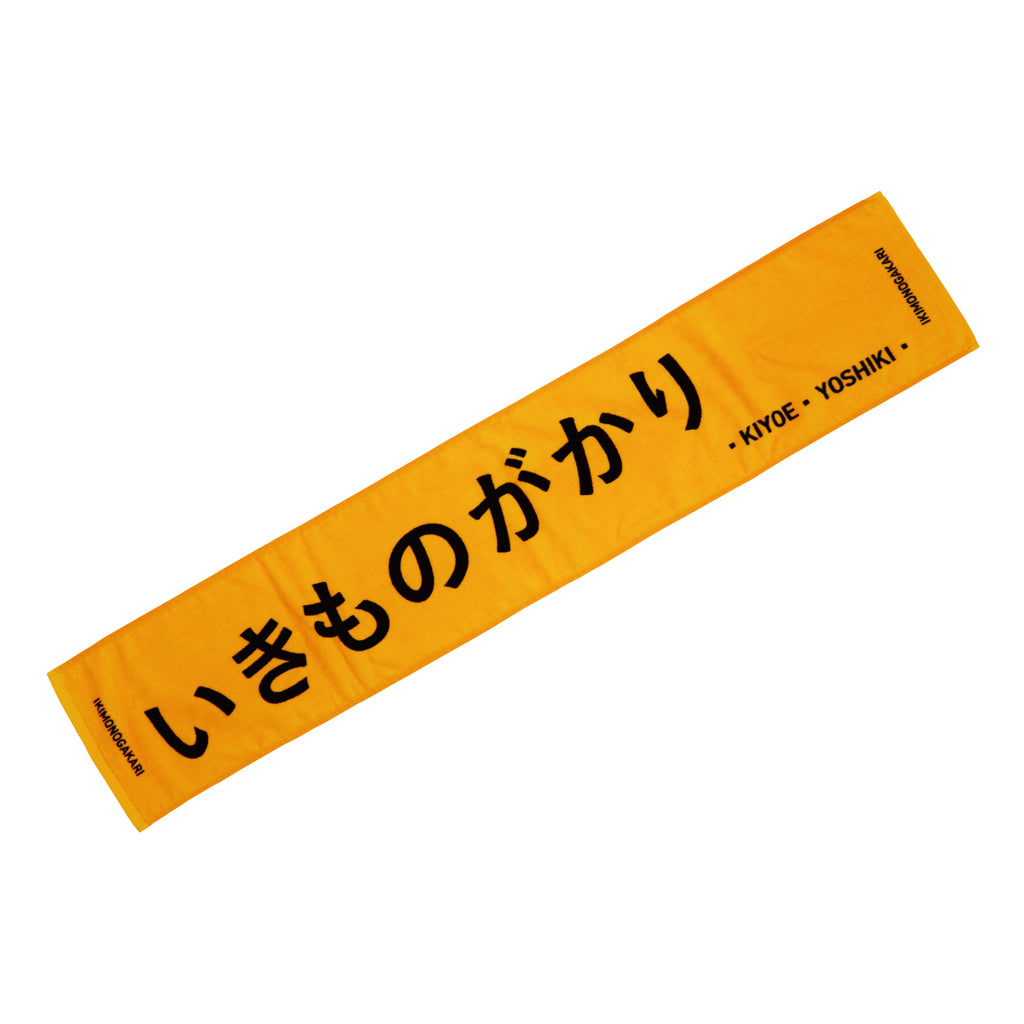 いきものがかり タオル3点セット - まとめ売り