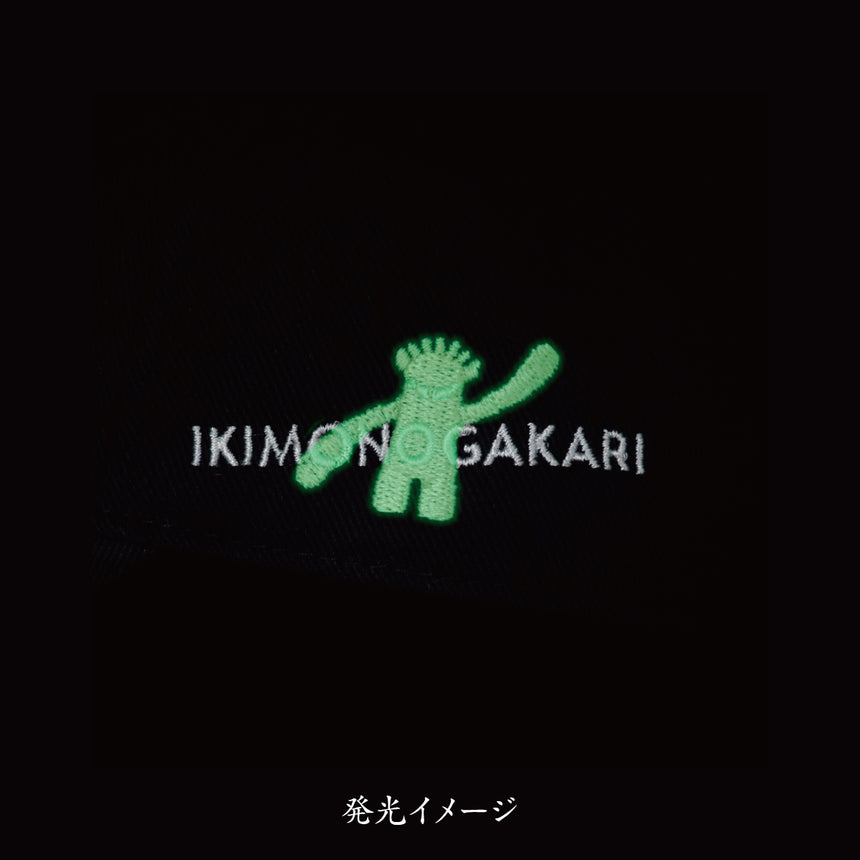 今日も一緒に行き（イッキー）ましょうキャップ 〜暗闇で光るよ！〜